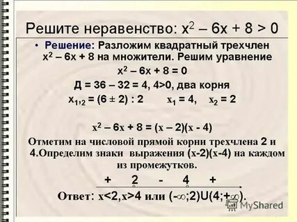 Как решать методом интервалов неравенство