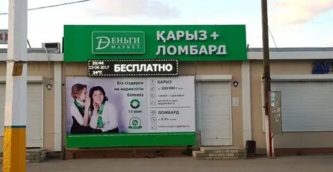 Компания деньги есть