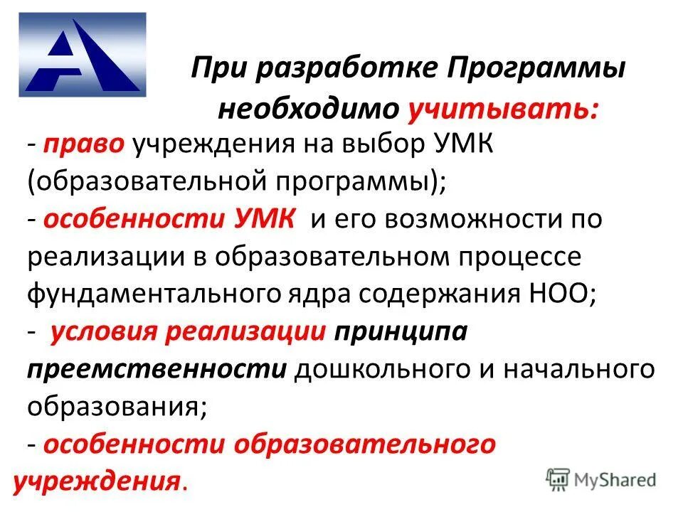 Учебно методический комплекс по дисциплине. Структура учебно-методического комплекса дисциплины. Современные умк. Умк образовательной программы. Характеристика умк.