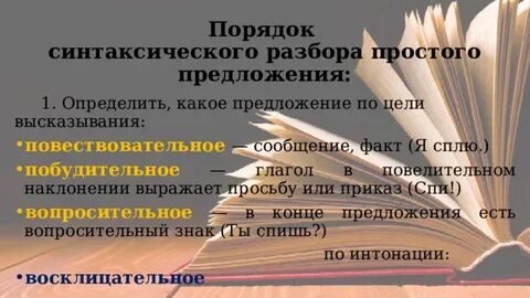 Разбор простого предложения 3 класс