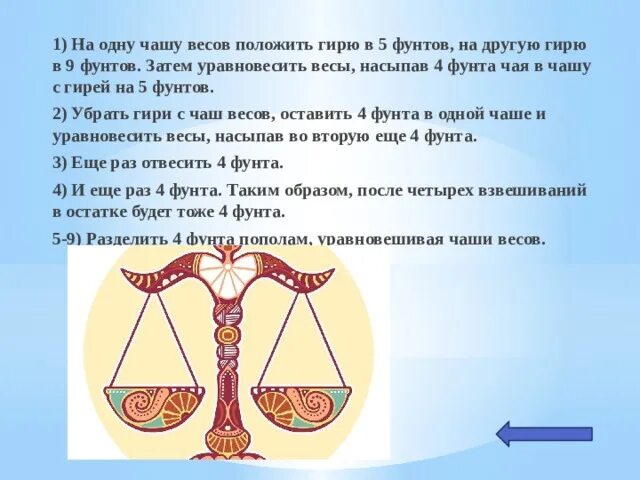 Чаши весов уравновешены. Весы уравновешены. Чаши весов с гирями. Задание с чашами весов для 1 класса. На одну чашу весов положили гири