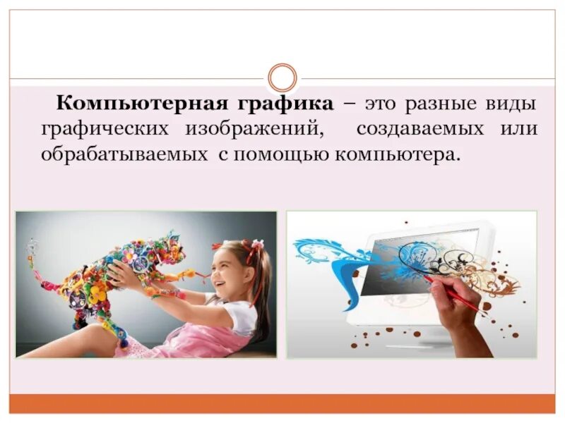 Слова компьютерной графики