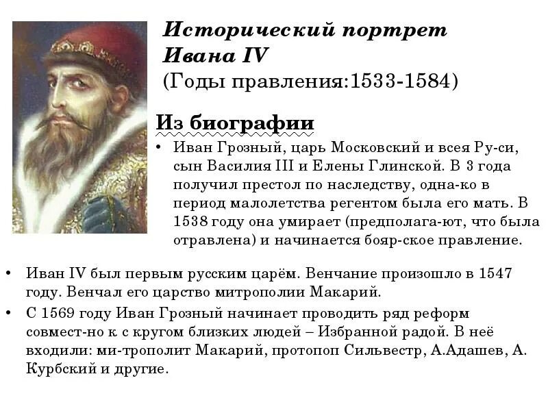 Грозный какой год. Правление Ивана Грозного 1533 -1584 . Царь всея Руси. Исторический портрет Ивана IV Грозного. Правление Ивана Грозного 1547. Иван 4 годы правления 1533.