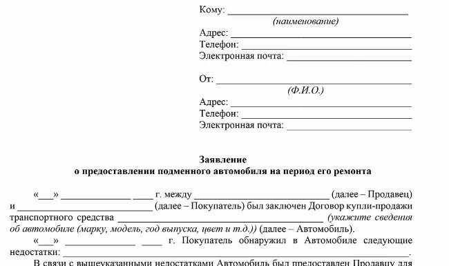 Заявление на ремонт товара. Заявление об установлении факта постоянного проживания по адресу. Заявление на предоставление подменного товара на время ремонта. Заявление на ремонт товара. Заявка на гарантийное обслуживание образец.