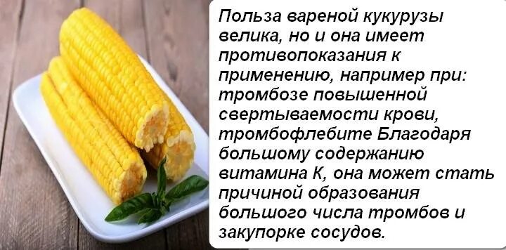 Можно ли съесть вареное. Чем полезна кукуруза. Кукурузные для чего полезно. Полезные свойства кукурузы. Полезные качества кукурузы.