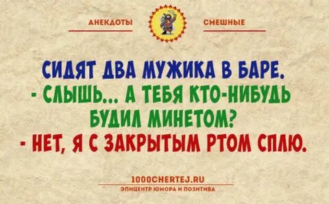 Всегда смешной