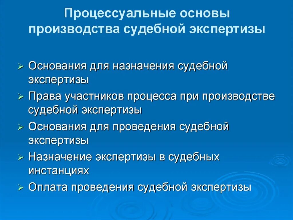 Основания производства экспертизы. Првоввые оссновы судебной экс. Основания назначения судебной экспертизы. Процессуальные основы судебно-медицинской экспертизы. Процессуальные  и организационные основы судебной экспертизы.