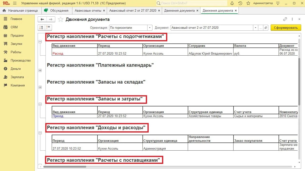 Регистр бухгалтерии 1с. Движение документа в 1с. Отчет о движениях документа. 1с отчет по движениям документа. Унф авансы