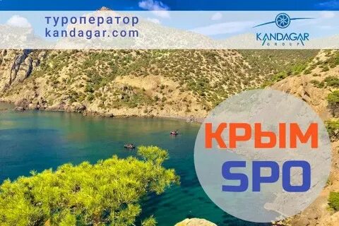 Туроператоры крыма