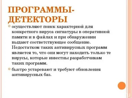 Плюсы и минусы антивирусных программ