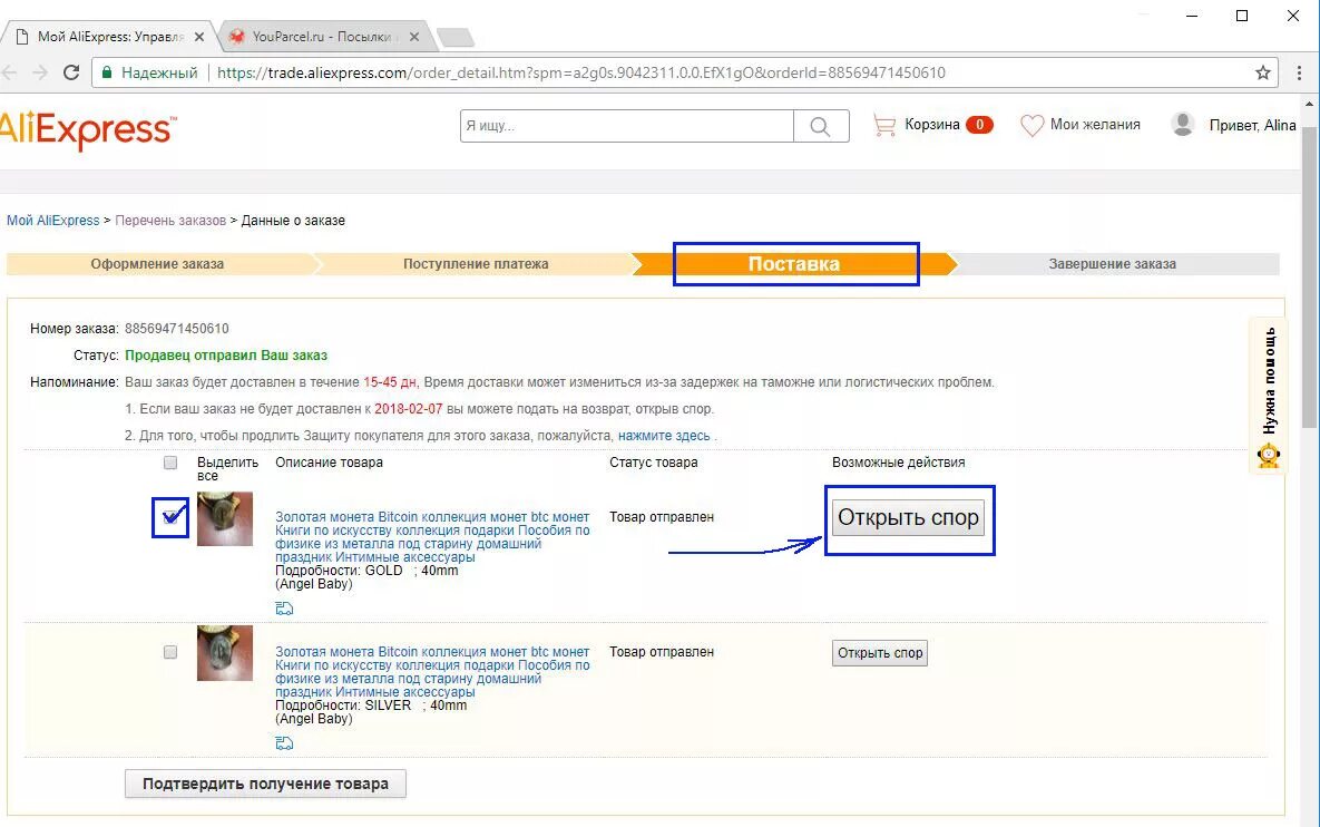 Открыть спор. Спор на АЛИЭКСПРЕСС. Открыть спор на АЛИЭКСПРЕСС. Продавец открыл спор