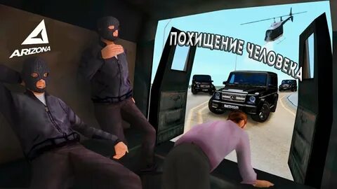 Ограбления и похищения маджестик
