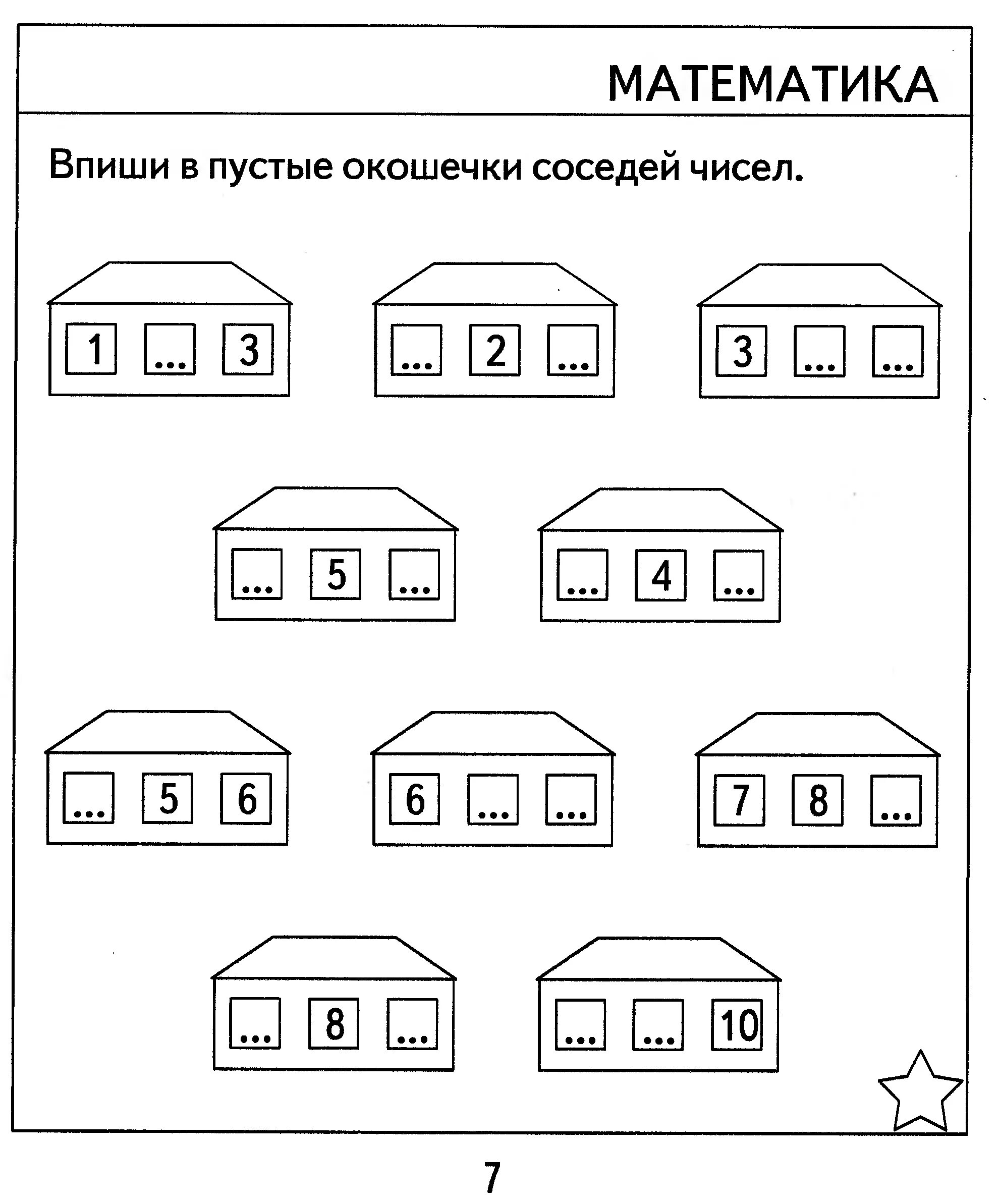 Тесты 6 7 лет распечатать. Математика 5-6 лет задания. Математика для дошкольников 5-6 лет задания. Математические задания для дошкольников 5 лет. Задания по математике для дошкольников 5 лет.