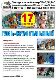 Сбербанк гусь хрустальный график