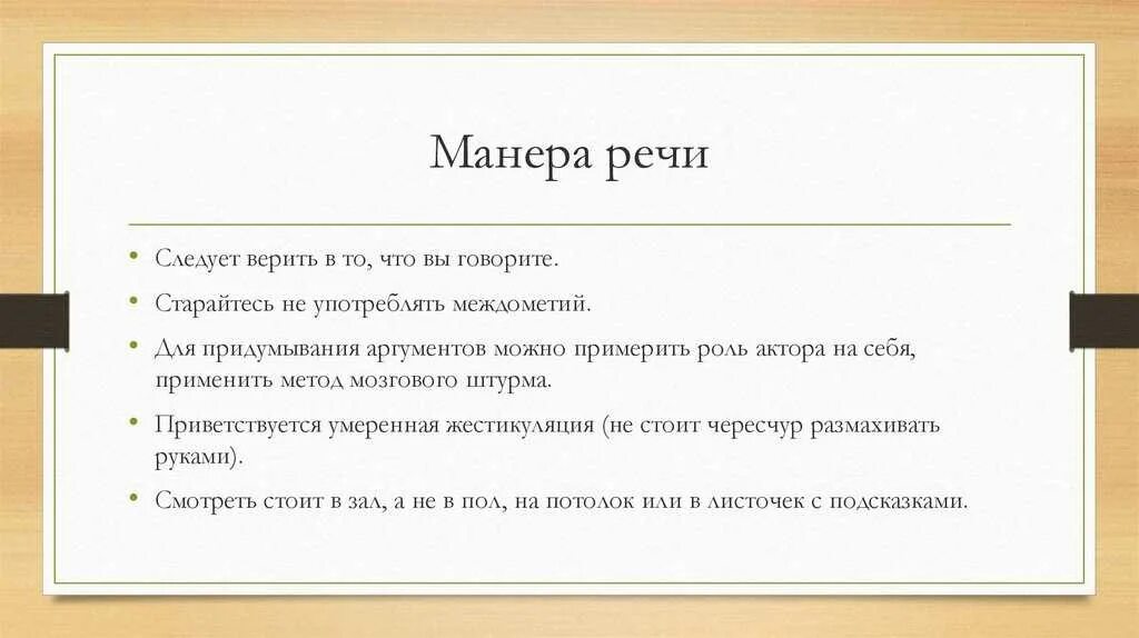 Манера речи писателя путешественника. Манера речи. Манера подачи речи. Манера речи типы. Манера речи бывает.