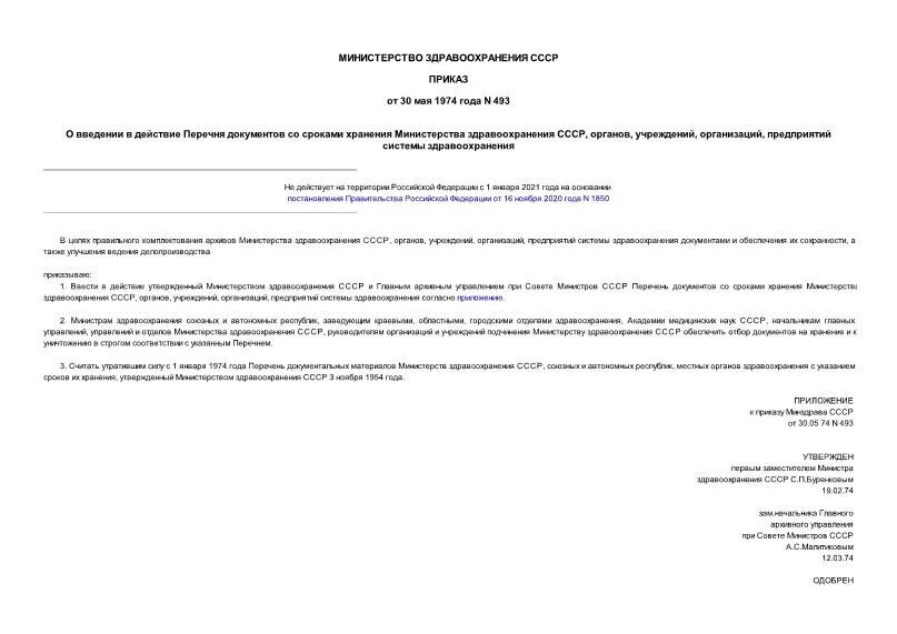 Таблица сроков хранения документов в организации до 2020 году. Перечень хранения министерства просвещения. Министерство просвещения рф презентация. Перечень хранения министерства просвещения. Ведомость оценки знаний и поведения ученика ссср 1 класс 1982.