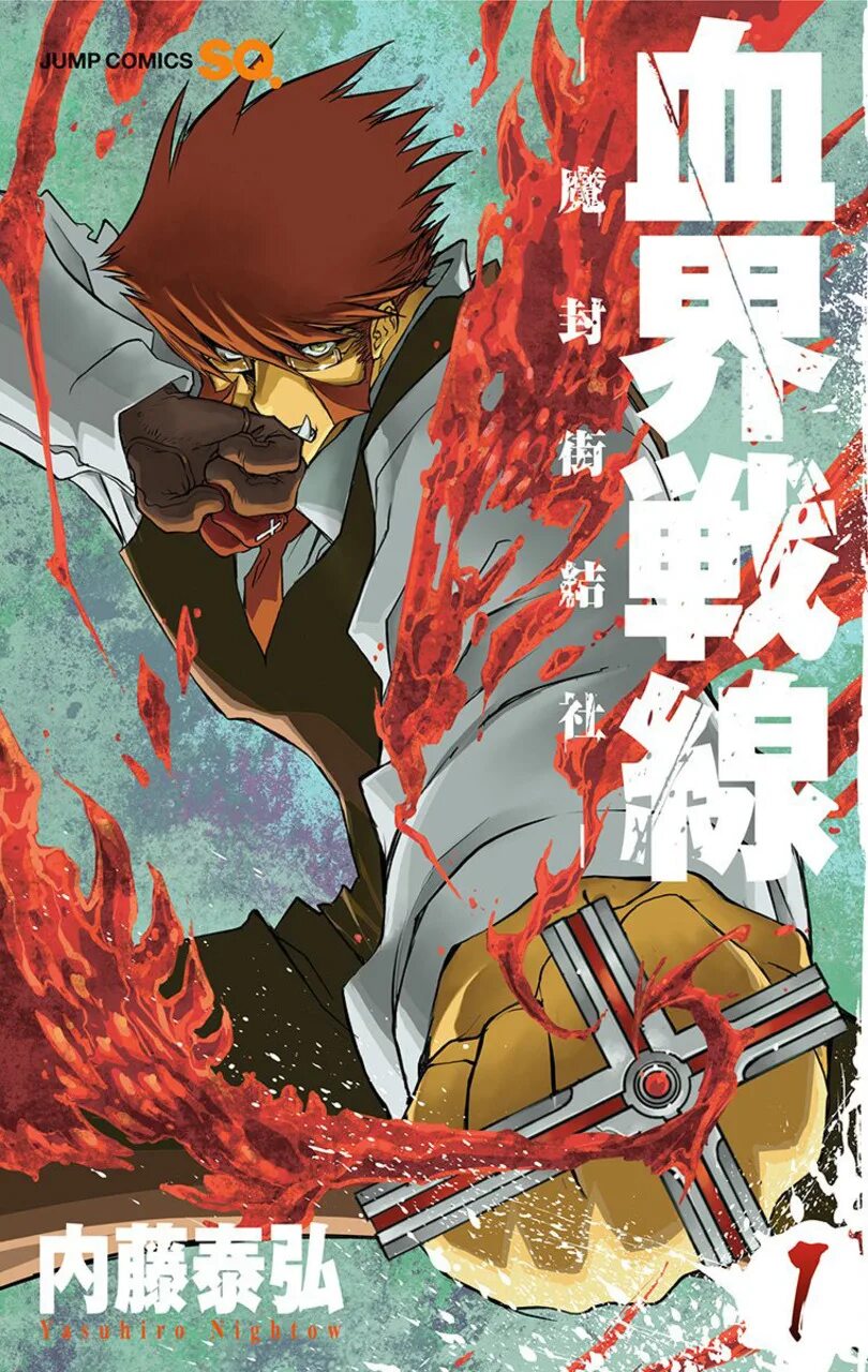 Блокада крови. Фронт кровавой блокады Manga. Кровавая блокада Манга.
