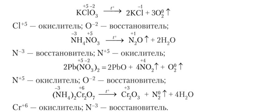 Cu no3 2 kci. Реакции разложения ОВР. Окислительно-восстановительные реакции разложения. Окислитель в реакции разложения. Реакция термического разложения ОВР.