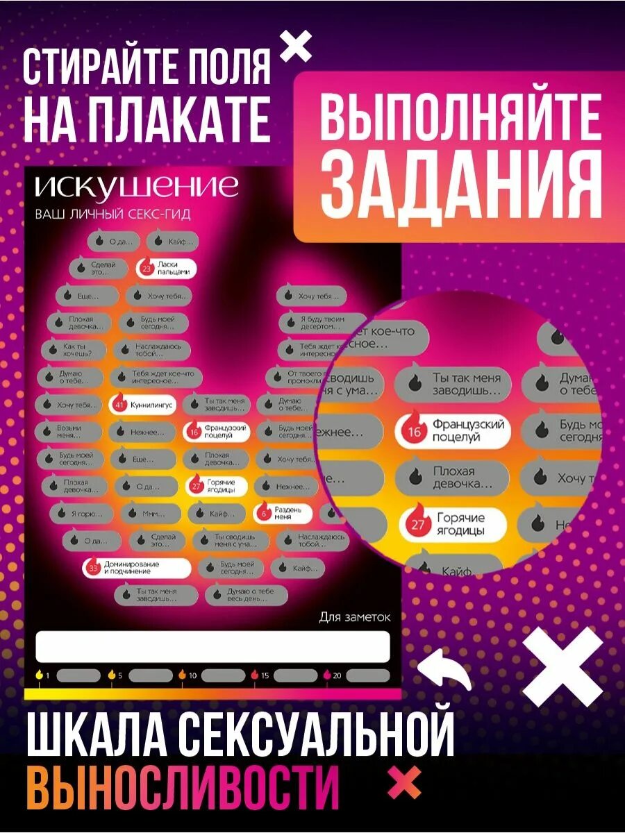 Играть соблазн. Игра для взрослых территория соблазна. Скретч плакат искушение. Территория соблазна игра для двоих. Игра территория соблазна карточки.