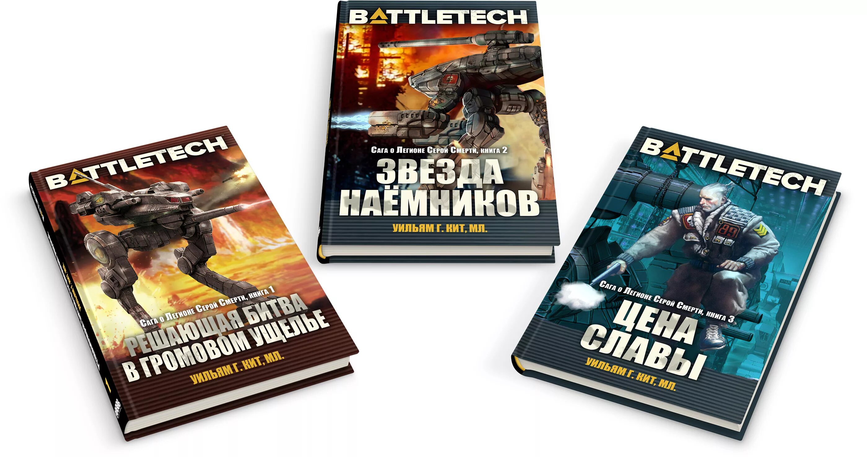 Battletech книги. Боевая фантастика книги. Боевые роботы книги. Книги про роботов фантастика.