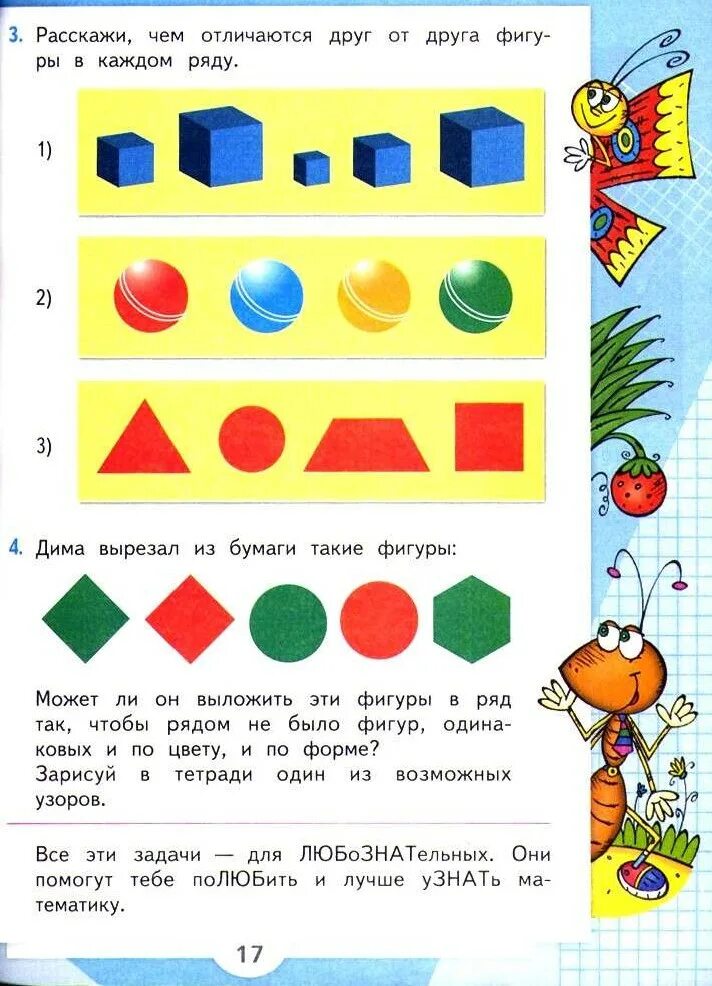 Страничка для любознательных математика 2 класс. Странички для любознательных 1 класс математика моро. Применение знаний. Страничка для любознательных. Страничка для любознательных.