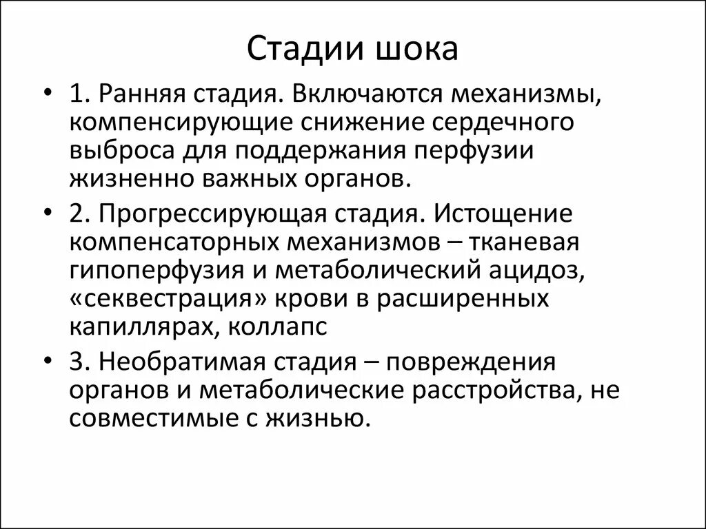 Этапы шока. Стадии и проявления шока. Фазы шока патология. Стадии шока патанатомия. 2 Фазы шока эректильная.