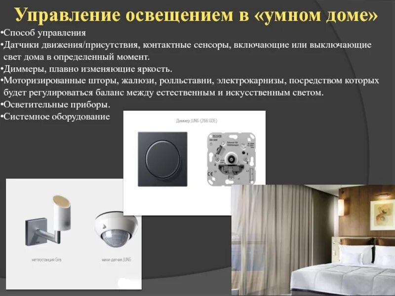 Система освещения умный класс. Умный дом освещение. управление освещением в умном доме. способы управления умным домом. управление светом умный дом.