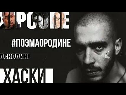 Поэма о родине хаски