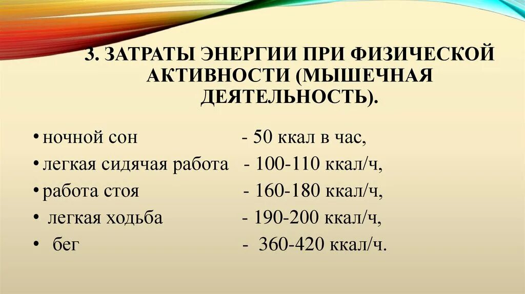 Затрат энергии на работу. Расход энергии при мышечной работе. Затраты энергии при мышечной. Расход энергии при сидячей работе. Расход энергии и его изменения при мышечной деятельности кратко.