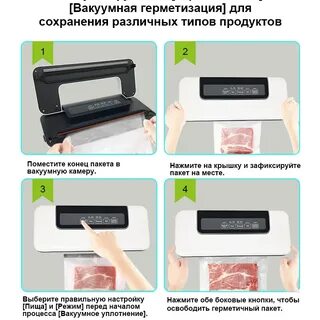 Инструкция пользования вакууматором