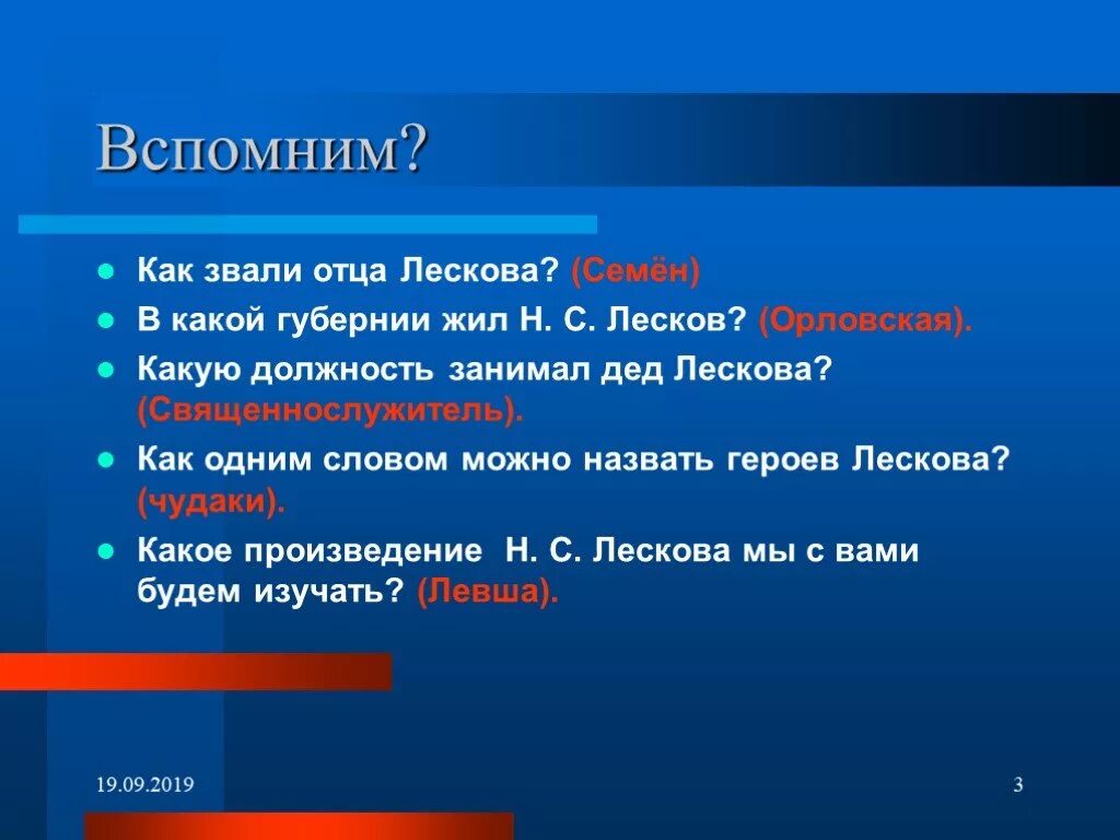 Как звали отца ильи. Как зовут лескова. как звали родителей лескова?. дед лескова. как звали детей левскова.