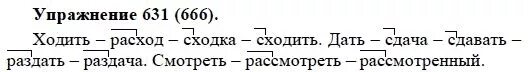 Русский язык 5 класс упражнение 666. Русский язык 5 класс 2 часть упражнение 666. Русский язык 5 класс упражнение 631. Русский язык 5 класс страница 121 упражнение 666.