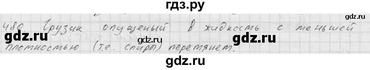 477 Номер задачи по физике. Физика 7 класс перышкин сборник задач номер 480 стр 59. Математика 6 класс 2 часть номер 477