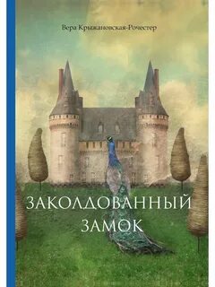 Книги про замки