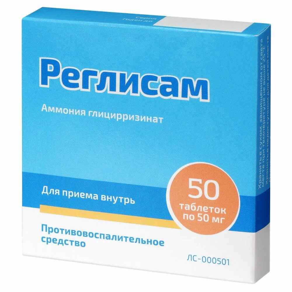 Реглисам таблетки 50мг 50шт. Реглисам таб. 50мг №50. Реглисам октагель. Реглисам таб., 50 мг, 50 шт.. Реглисам таблетки купить