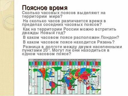 Задачи по часовым поясам география 8 класс