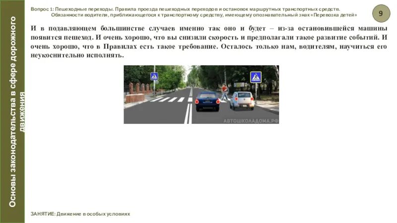 Пешеходный проезд. Правила проезда пешеходного. Правила проезда пешеходного перехода. Пешеходные переходы и остановки маршрутных транспортных средств. Правила проезда остановок маршрутных транспортных средств