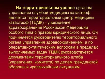 Управление катастрофой