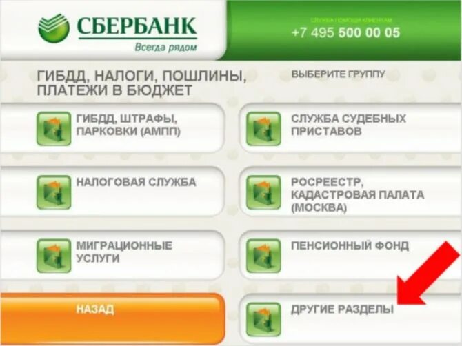 Как оплатить платон через сбербанк. Оплатить платон через сбербанк. штраф по платону. оплата платона по номеру машины.