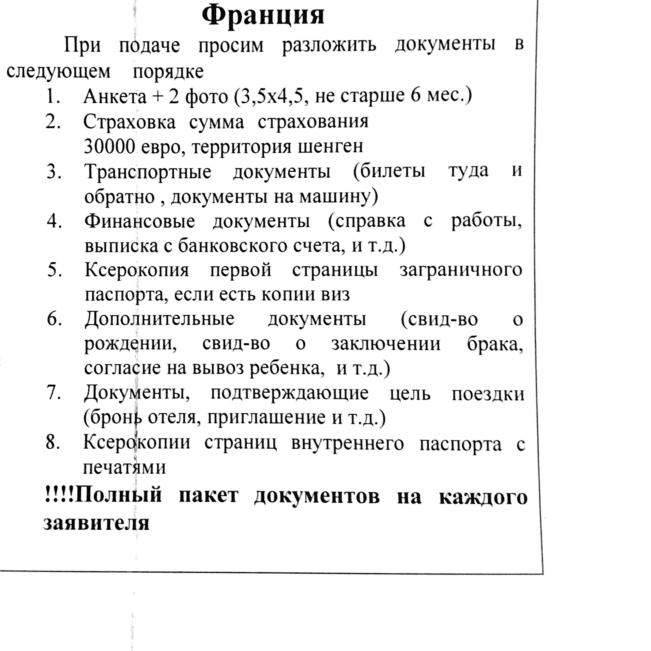 Какие нужно документы на подачу визы. Оформление визы в документе. Подача документов на визу во Францию. Список документов для визы во Францию. Пакет документов на визу.