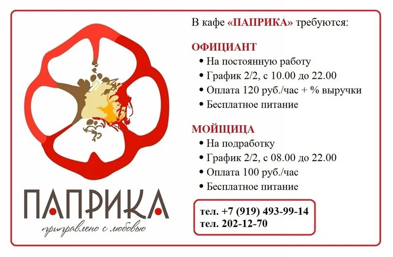 Паприка чебоксары. Паприка кафе чебоксары меню.