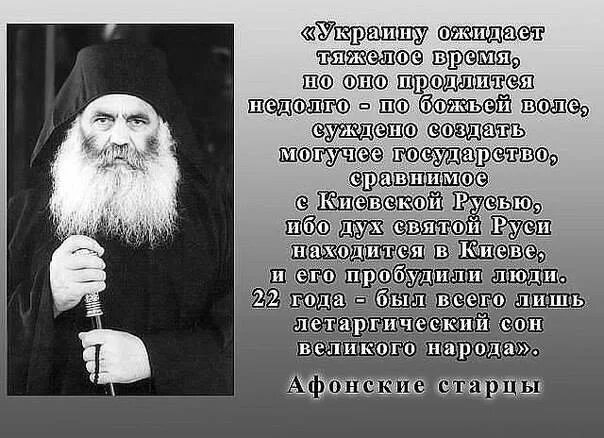 Последние пророчества старцев. Пророчества святых отцов. Святые старцы пророчества. Святые отцы о России пророчества. Святые старцы о последних временах.