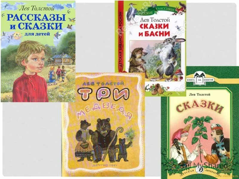 Рассказ льва толстого 6 букв. Сказки Льва Толстого. Л Н толстой рассказы для детей. Лев толстой рассказы для детей.