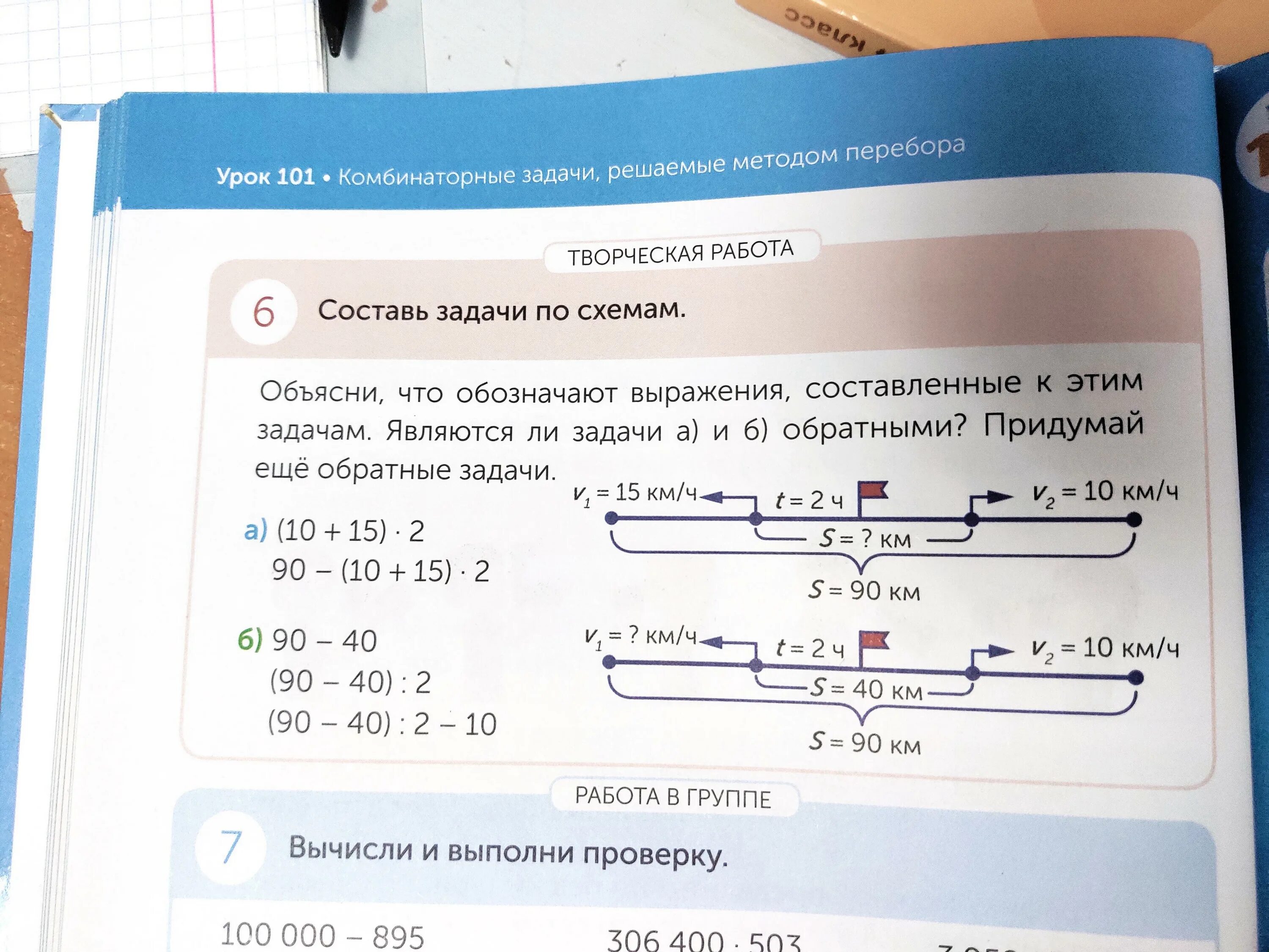 Составь задачу обратную данную. Составь обратную задачу. как решить задачу обратную данной. составьте 7 обратных задач и решите их. задачи на обратную пропорциональность 6 класс.