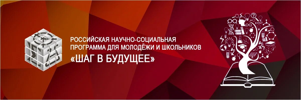 Нпк шаг в будущее работы. Программа шаг в будущее. шаг в будущее эмблема. нпк шаг в будущее эмблема. научно социальная программа шаг в будущее.