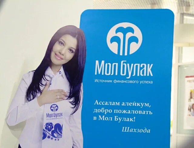 Молбулак телефон. Молбулак телефон. Молбулак банк. Молбулак кредитный банк. Молбулак банк кредит.