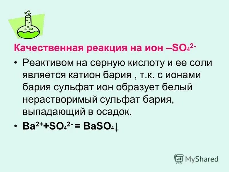 Общие свойства серной кислоты