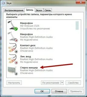 Как включить запись звука на ноутбуке