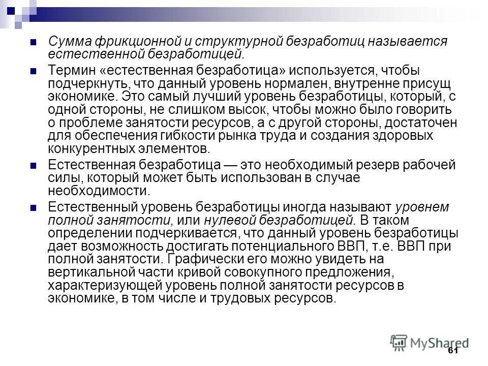 структурная безработица формула расчета. коэффициент структурной безработицы. фрикционная и структурная безработица. структурная безработица это в экономике. сумма уровней фрикционной и структурной безработицы.