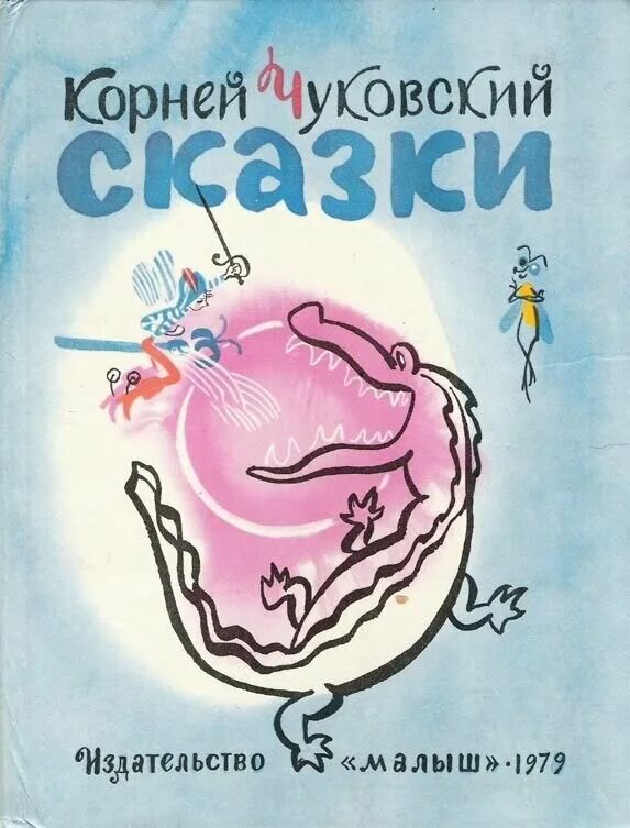 Сказки корнея чуковского в картинках в сутеева. Книги корнея чуковского 2 класс. ). Корень сказки и рассказа. Книга сказок для детей.